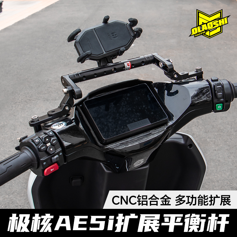 欧老师适用极核AE5i AE5ipro改装短尾一体坐垫前后脚踏配件大全 - 图0