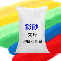 120-item color sand fine sand children handmade performance sand experiment color sand wedding celebration colored sand sand painting groundbreaking sand