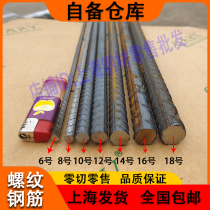 Steel bar screwed steel bar steel bar construction rebar 6 8 10 12 12 16 14 18 18 20 25 32 32 cut