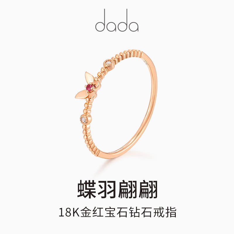 DADA珠宝 18K金红宝石钻石戒指 蝶羽翩翩尽诉浪漫镶嵌工艺手饰