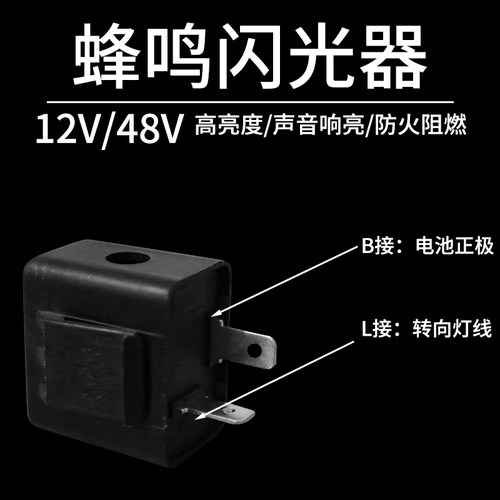 电动车闪光器 三轮车蜂鸣闪光器蜂鸣器铜芯48v12v60v转向灯转弯灯 - 图2