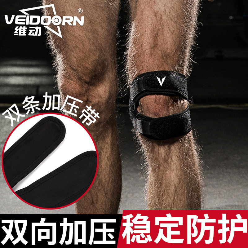 维动专业髌骨带保护男女跑步半月板运动护膝盖套护具跳绳篮球装备,淘宝优惠券,粉丝福利购,淘宝优惠卷