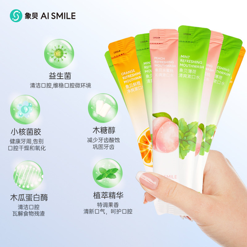 漱口水便携条状独立包装出差除象贝 象贝漱口水