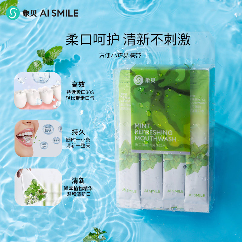 漱口水便携条状独立包装出差除象贝 象贝漱口水