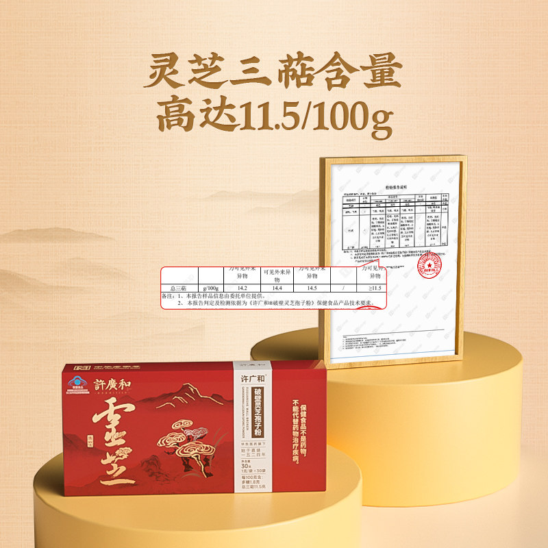 中华老字号 许广和 破壁灵芝孢子粉 30袋*2盒 双重优惠折后￥169包邮