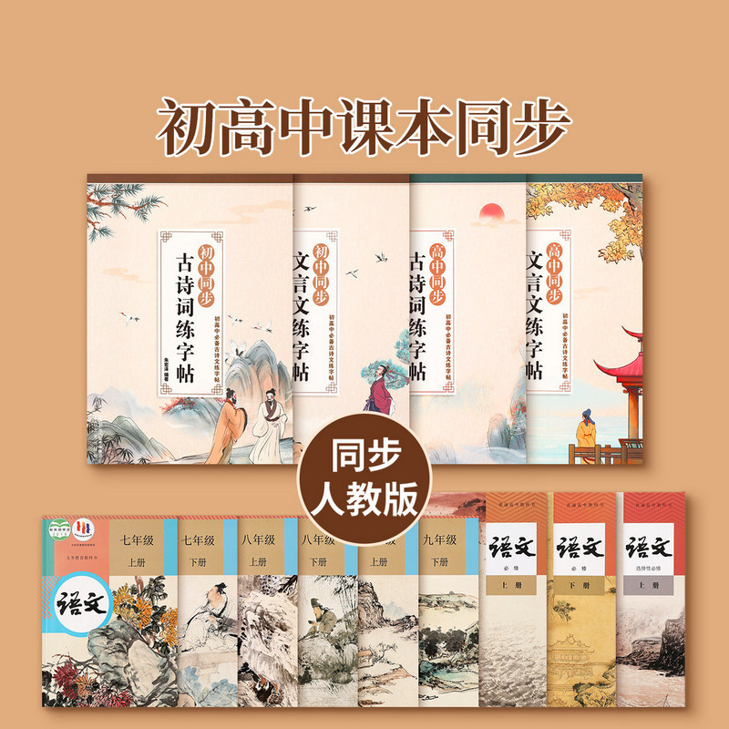 初中生古诗词练字帖正楷练字语文同步专用字帖七年级高中必背古诗文上册下册文言文楷书钢笔人教版每日一练,淘宝优惠券,粉丝福利购,淘宝优惠卷