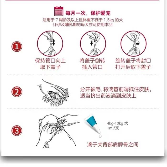 拜宠爽狗狗体外驱虫药滴剂犬用蜱虫除跳蚤驱蚊小中大型犬 - 图2