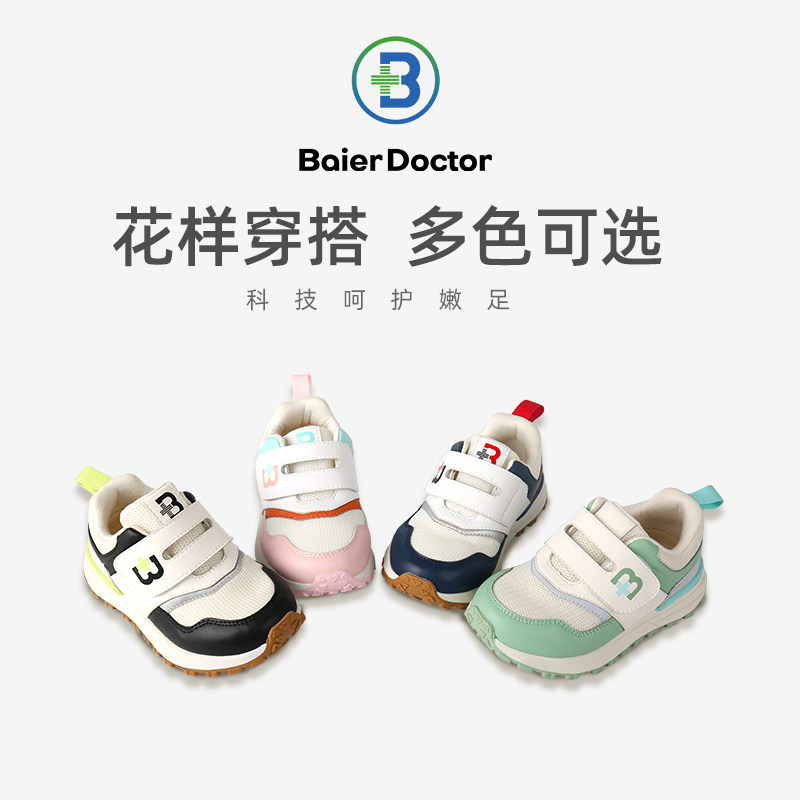 拜尔医生春秋季宝宝防滑婴幼儿童鞋 拜尔医生学步/幼童鞋