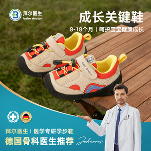 【公开！】拜尔医生宝宝学步秋冬新款机能鞋