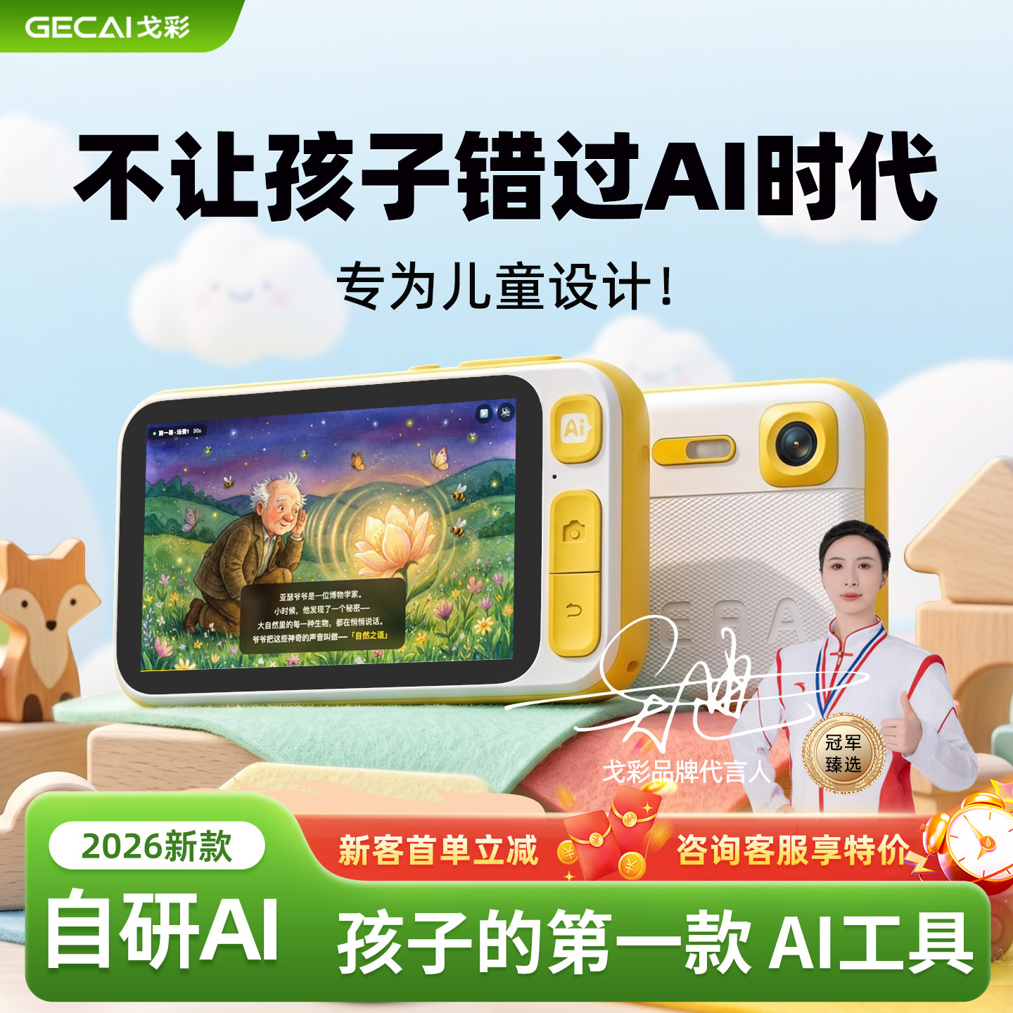 戈彩AI拍学机儿童数码相机人工智能玩具启蒙学习早教机61生日礼物