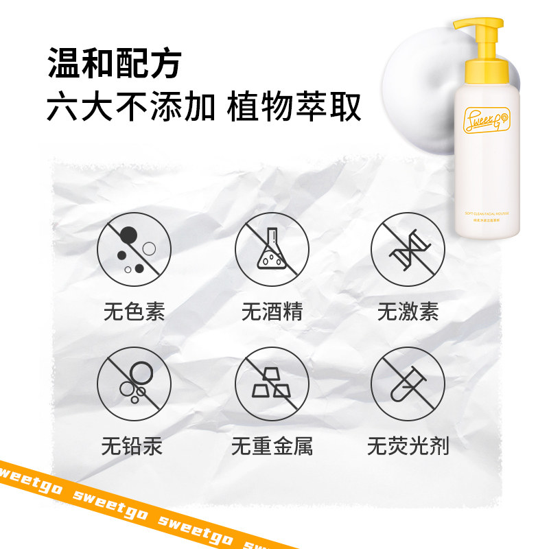 sweetgo泡沫女慕斯男士专用洗面奶 SWEETGO洁面