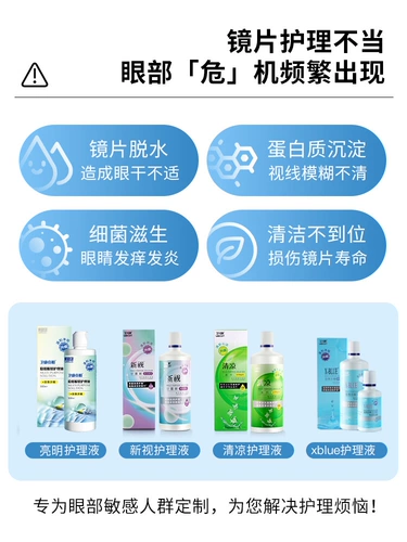 3 бутылки из линз -линз раствор для ухода за больными.