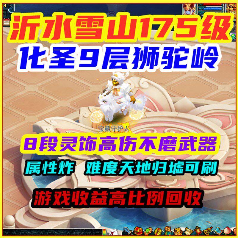 梦幻西游出租号沂水雪山账户出租175修全满化O圣9任务普陀号特技