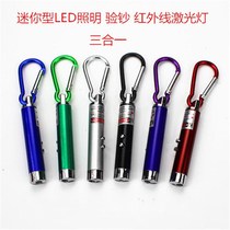Banknote checking lamp flashlight Children small mini battery tricolour portable purple light micro small laser infrared key buckle