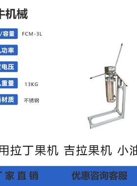 机械商用拉丁果机3L/5L/7L餐厅西班牙小油条手动吉拿果机烘焙