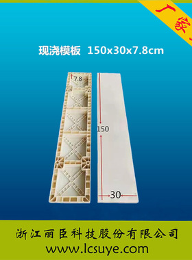 丽臣塑业 高速骨架水泥预制件市政公路墙体混凝土现浇模具塑料模