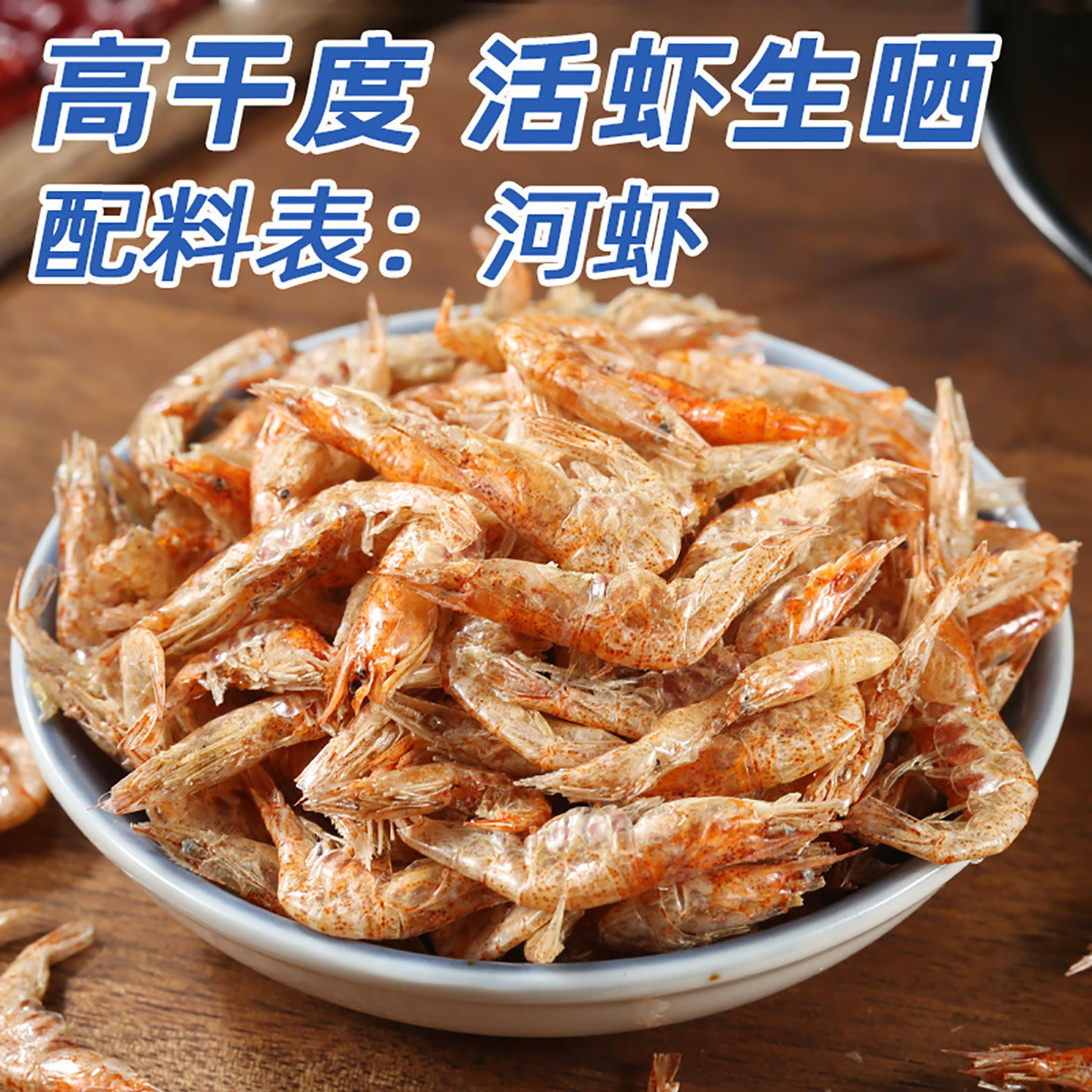 湖北特产淡水河虾干干货农家自晒虾皮不加油盐活虾生晒小鱼虾米干,淘宝优惠券,粉丝福利购,淘宝优惠卷