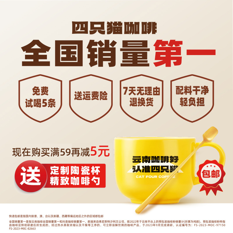 四只猫云南高山咖啡三合一咖啡速溶4口味香浓美味送咖啡杯