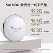 【官方正品】SALMON鲑鱼单层气垫遮瑕干皮持久bb霜持久不脱妆