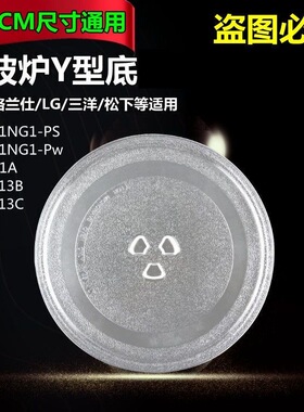 格兰仕通用美的微波炉玻璃转盘