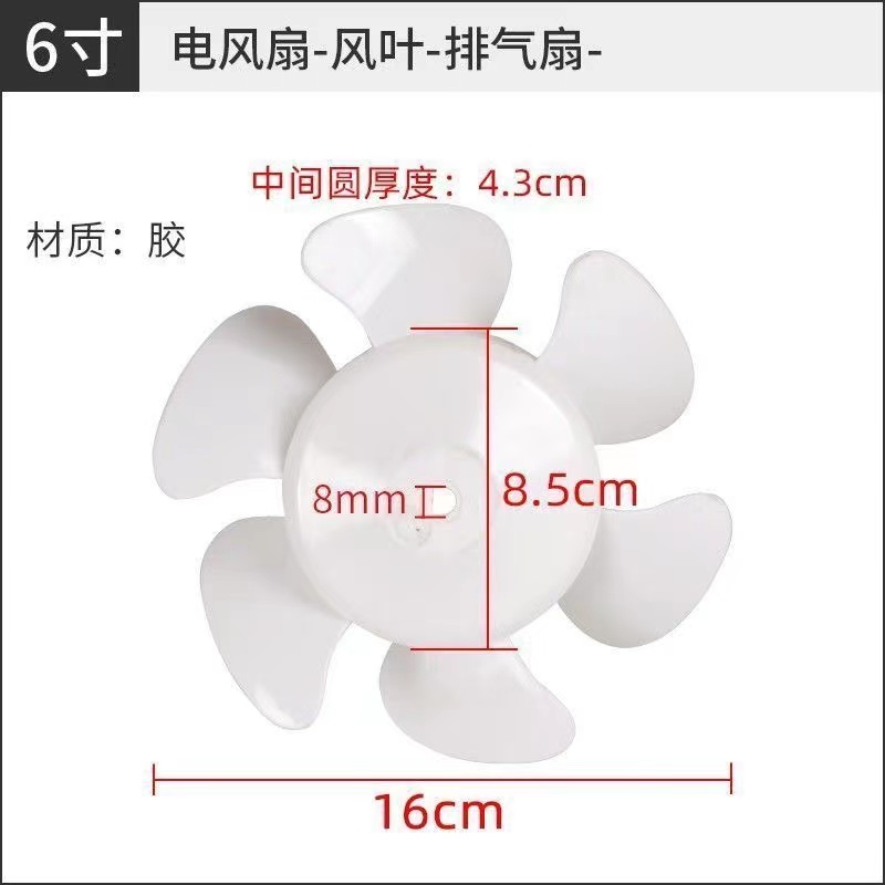 通用排气扇换气扇电风扇配件扇叶风叶叶片 12寸 10寸 8寸 6寸 D孔