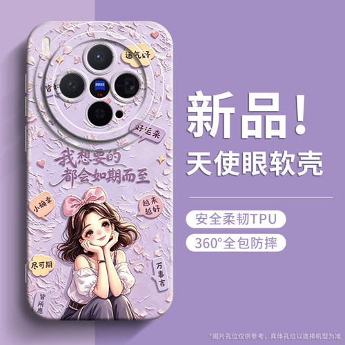戚尔科 适用vivox300手机壳女x200promini全包x90s新款x100ultra防摔x80pro外壳x100spro保护70男60曲屏版套 - 图2