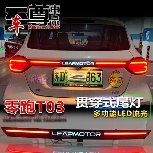 适用于20-25款零跑T03专用贯穿灯改装LED流光尾箱灯后备箱车灯 - 图2