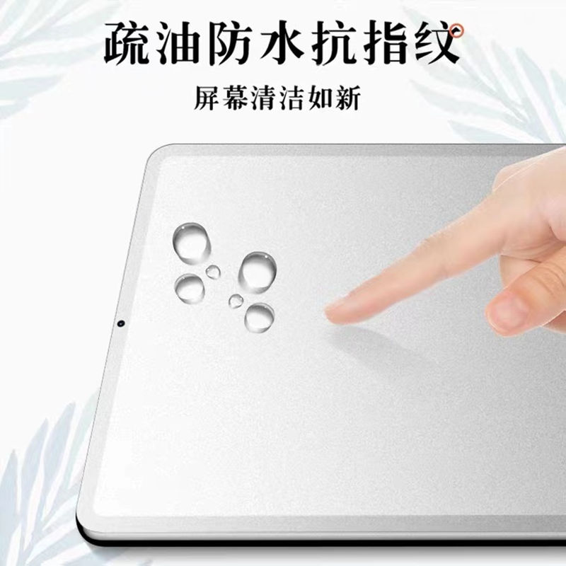 适用小米平板5pro/6spro类纸膜6max防指纹4plus磨砂膜防反光pad3/2水凝膜11寸高清软膜12.4寸平板保护贴膜 - 图2