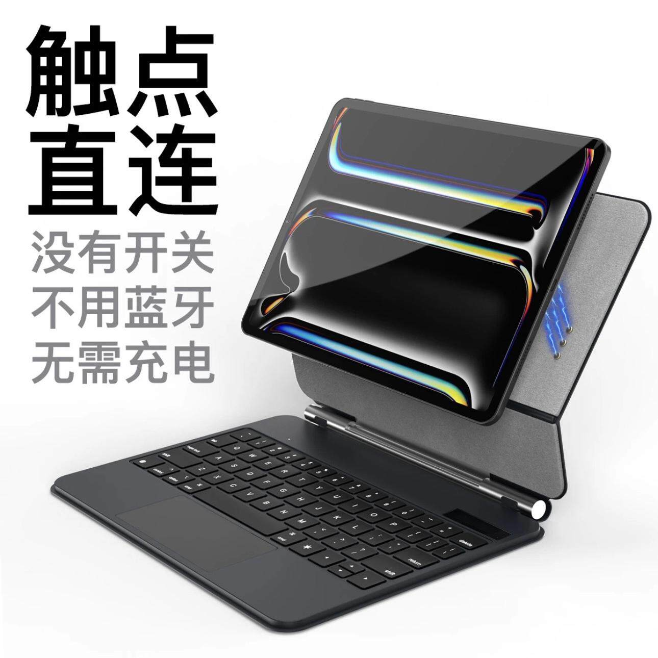适用iPad2024款妙控键盘Air5/6磁吸平板pro11寸保护壳10.9寸悬浮磁吸免充电键盘触点连接苹果Pro13妙控键盘