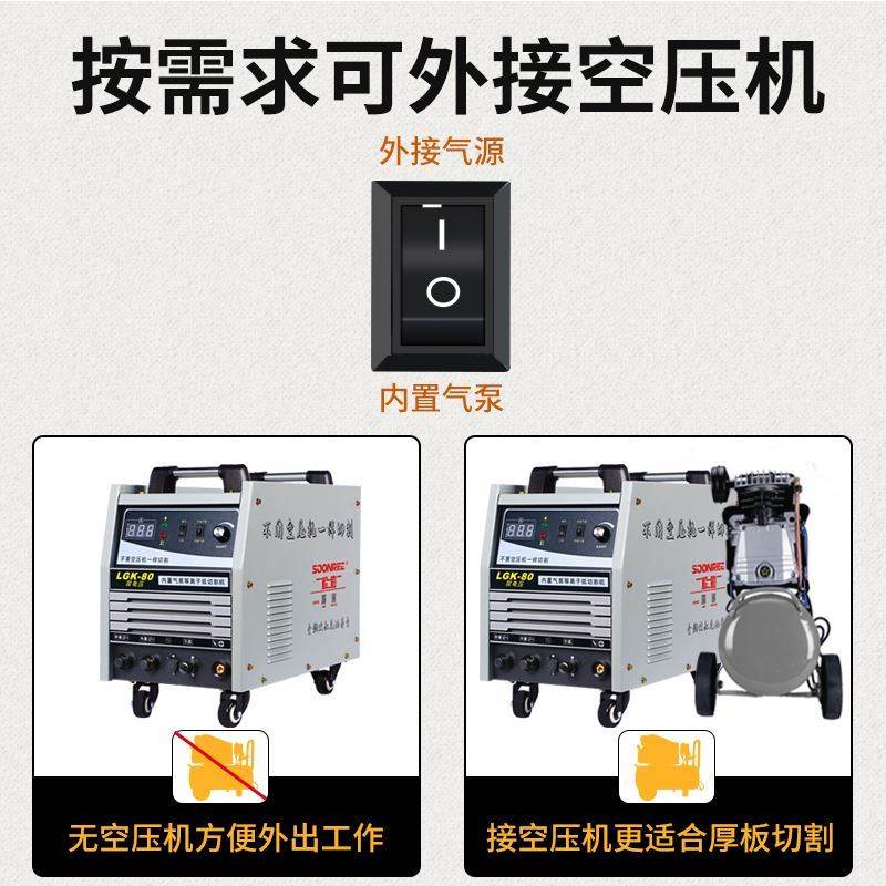 德国内置气泵等离子切割机一体机220v380v小型金属割铁机电焊两用 - 图0