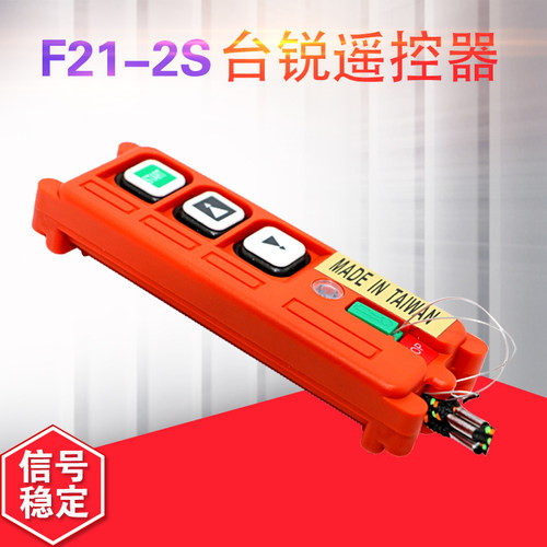 台锐无线工业遥控器F21-2S行车天车起重机葫芦遥控器 - 图2