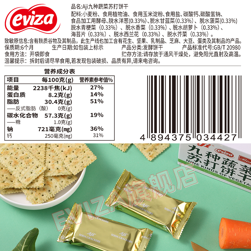 eviza孕妇高钙苏打饼干咸味碱性胃酸低小零食无添加蔗糖孕期早餐 - 图2