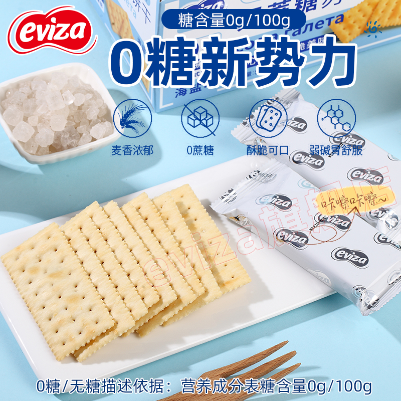 eviza海盐苏打饼干咸味小梳打碱性胃酸低无糖养脂孕妇零食整箱 - 图0