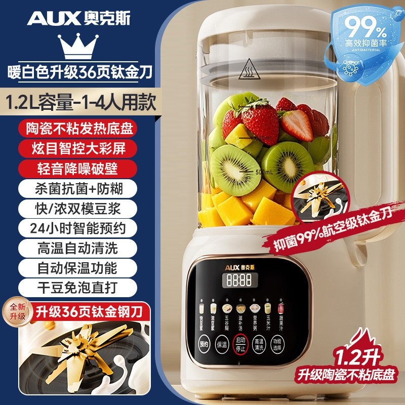 奥克斯破壁机豆浆家用全自动静低机正品音新款多功能小型辅食料理,淘宝优惠券,粉丝福利购,淘宝优惠卷