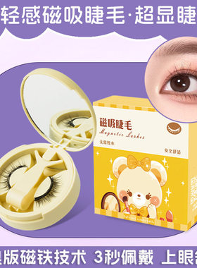 【磁吸假睫毛】自然套装一体盒一副装升级佩戴夹轻松戴