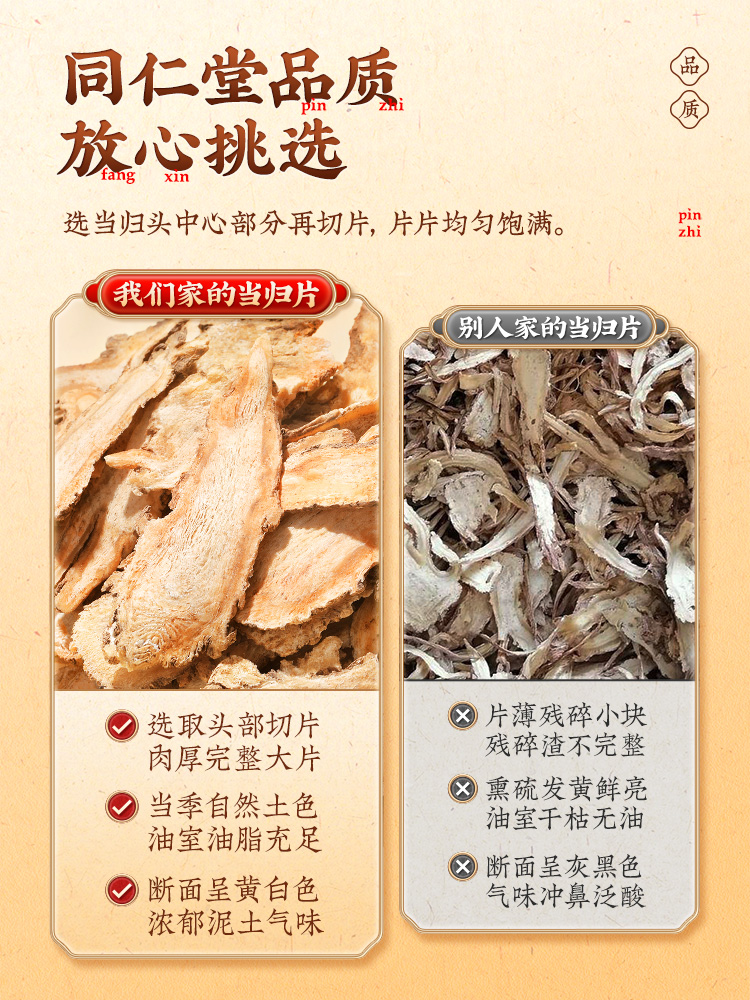 南京同仁堂当归片正品非中薬材泡水饮甘肃岷县野生头片官方旗舰店 - 图0