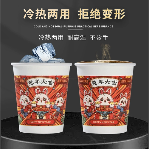 2023 Новый год на бумажном кубке Год на фестивале кролика Весенний фестиваль одноразовый кубок Красная бумага Кубка Домохозяйственной Утолденной Водяной Кубок Национальная тенденция Новая Годовалый Товары