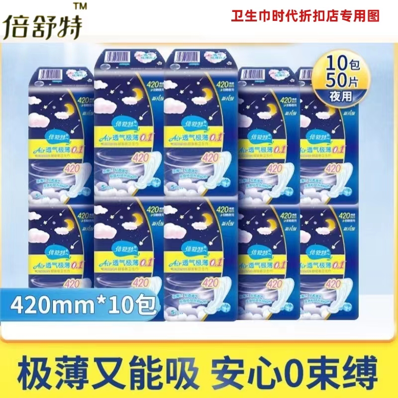 倍舒特透气极薄卫生巾240mm290㎜360mm420亲肤棉柔护翼超吸姨妈巾-图0