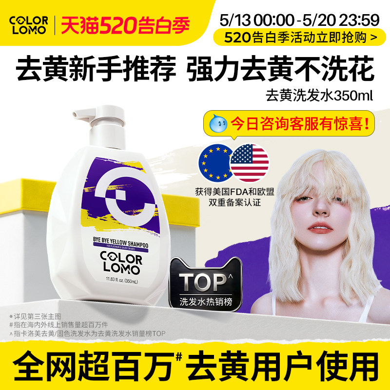 COLORLOMO卡洛美去黄洗发水紫色抗黄固色洗发水护色移黄祛黄洗头