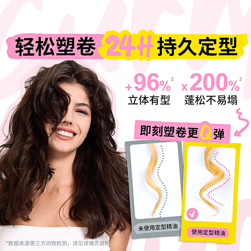 卷卷精油卷发精油护发精油卷发专用护卷卷度持久蓬松卷发定型精油,淘宝优惠券,粉丝福利购,淘宝优惠卷