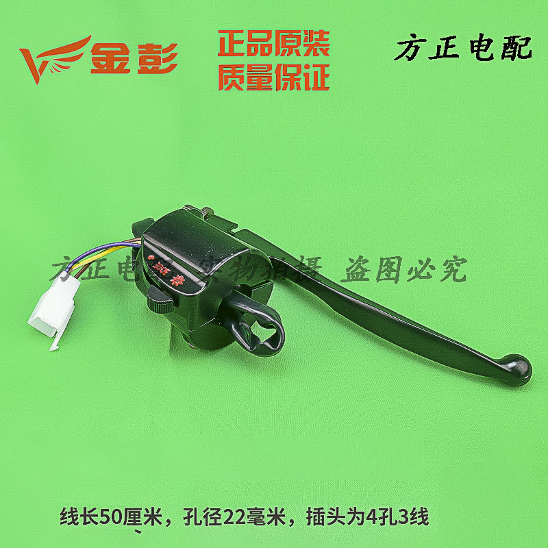 金鹏金彭电动三轮车把座组合开关总成转向灯喇叭大灯手把开关配件,淘宝优惠券,粉丝福利购,淘宝优惠卷