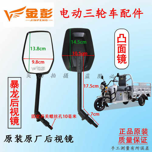 金彭电动三轮车反光镜倒车镜三轮车后视镜超大视野镜面通用 - 图0