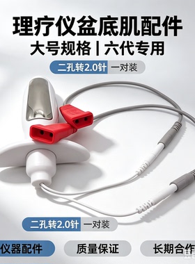 酸碱平DDS生物电按摩器配件电极棒盆底肌产品  调理痔  男科 妇科
