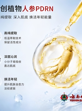 【云南白药】采之汲御龄参润面膜补水保湿紧致修护维稳舒缓身体