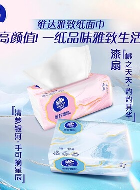 维达抽纸300张20包家用面巾纸大尺寸湿水不易破干湿两用专用美妆