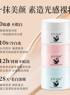 【买1送1】美白保湿懒人素颜霜