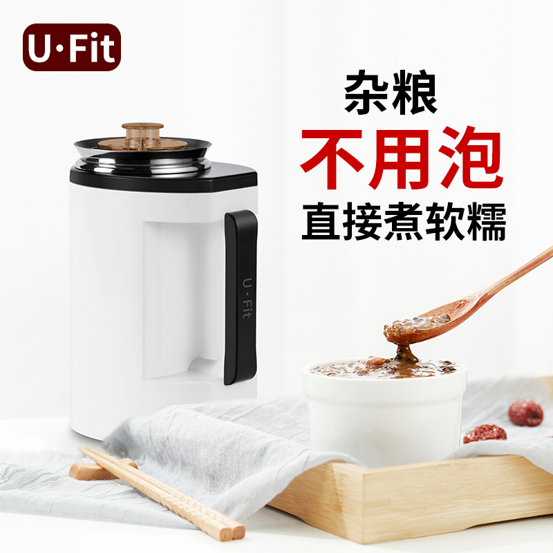 ufit 煮杂粮粥神器 一人用小型办公室便携煮粥壶可预约防溢煲粥锅
