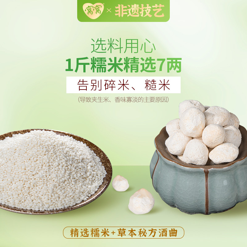 窝窝醪糟米酒850g*2瓶装四川特产甜米酒糟餐酿造食用糯米酒酿