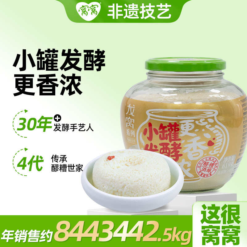 窝窝醪糟糯米酒619g瓶装四川特产低度甜酒酿小罐发酵醪糟甜米酒汁