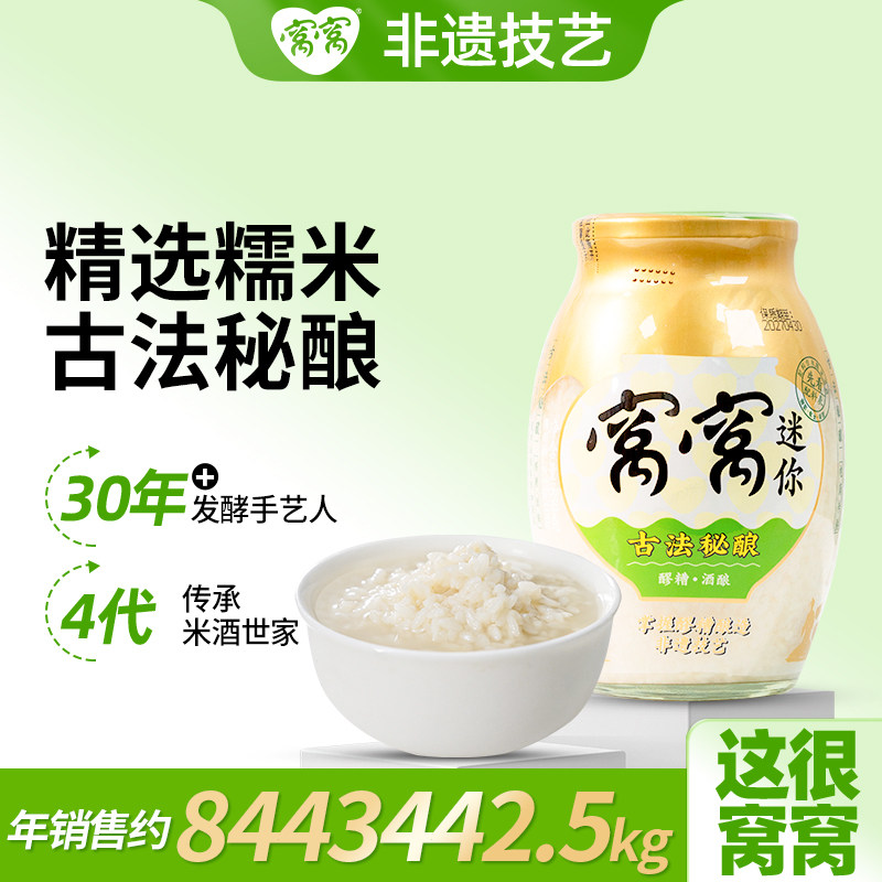 窝窝醪糟米酒850g*2瓶装四川特产甜米酒糟餐酿造食用糯米酒酿